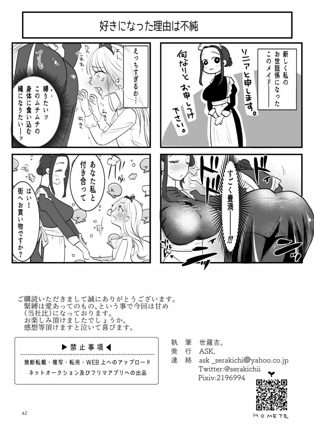 お嬢様とメイドの秘めやかなる享楽 Page.23