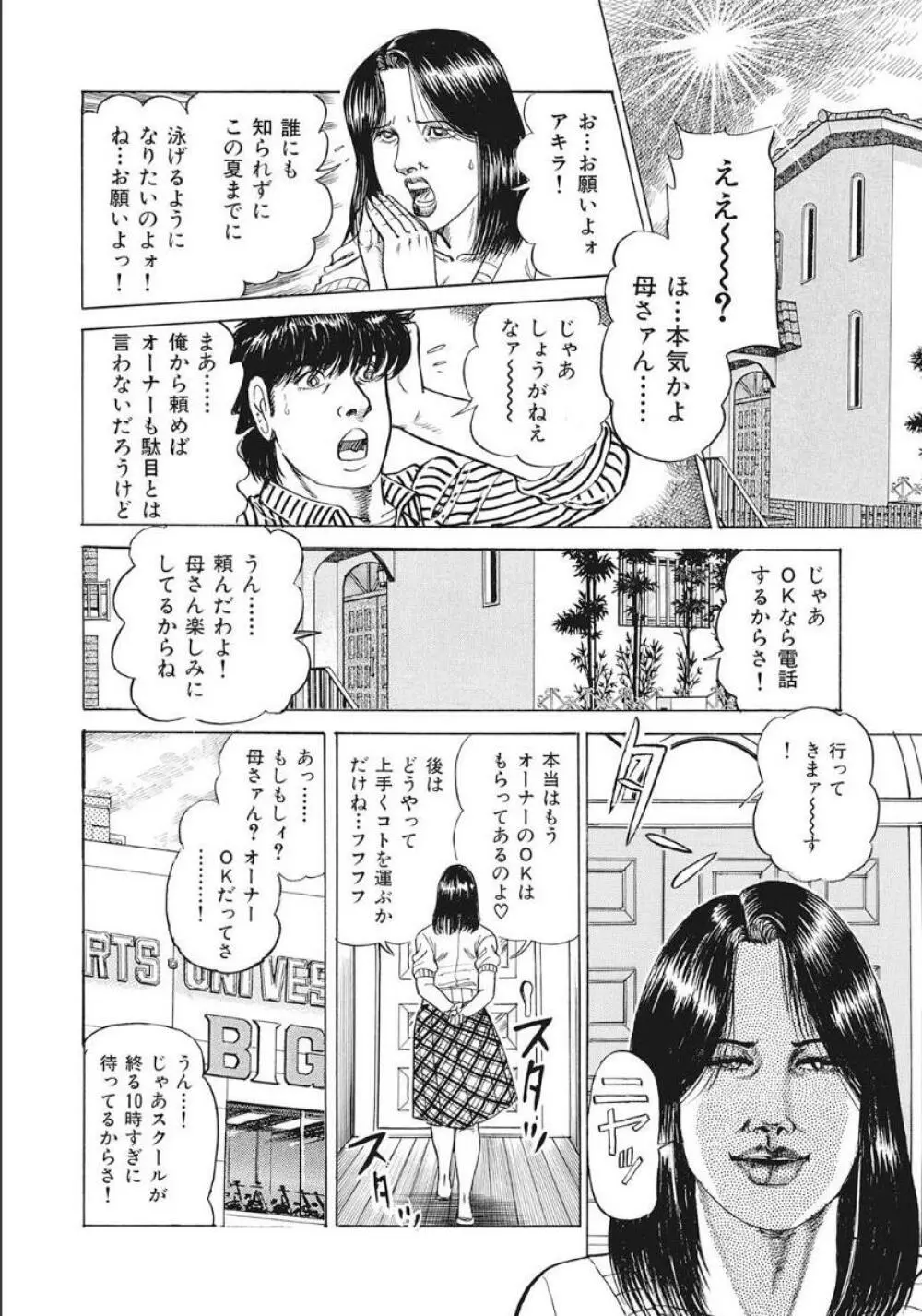 シロウト人妻何でもシテあげる Page.132