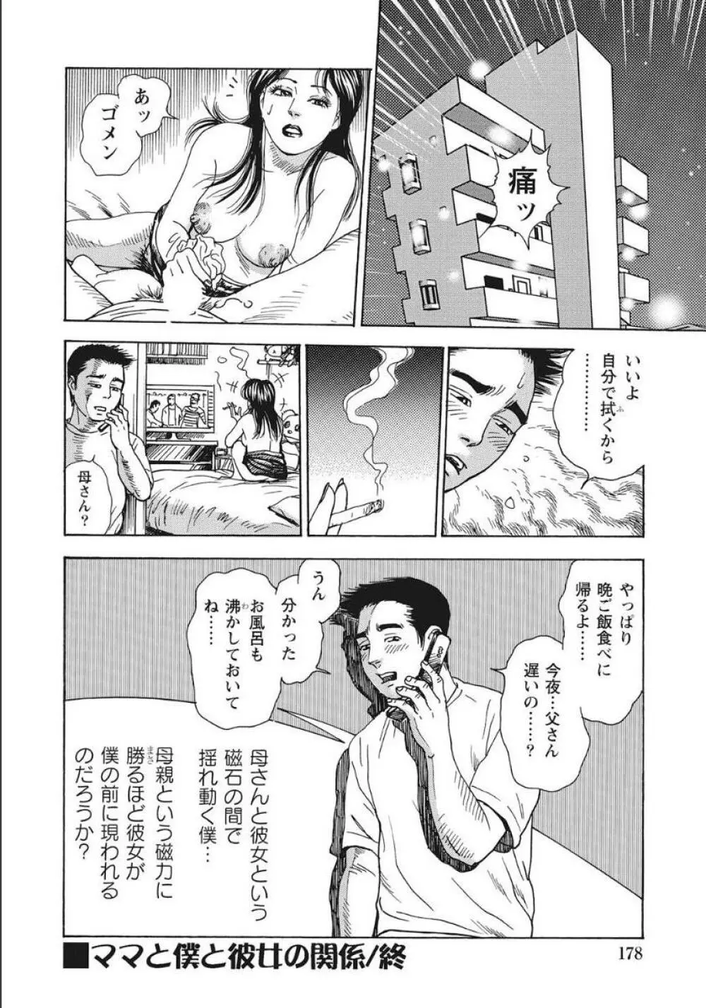 シロウト人妻何でもシテあげる Page.178