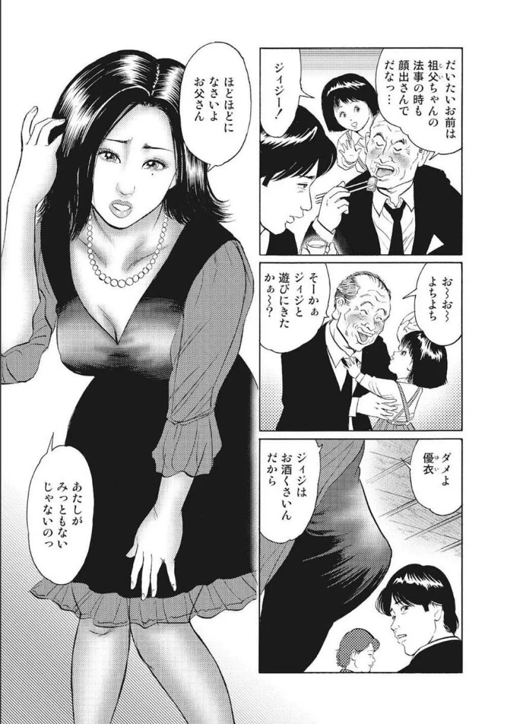 シロウト人妻何でもシテあげる Page.181