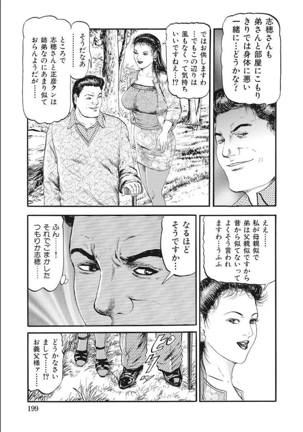 シロウト人妻何でもシテあげる Page.199