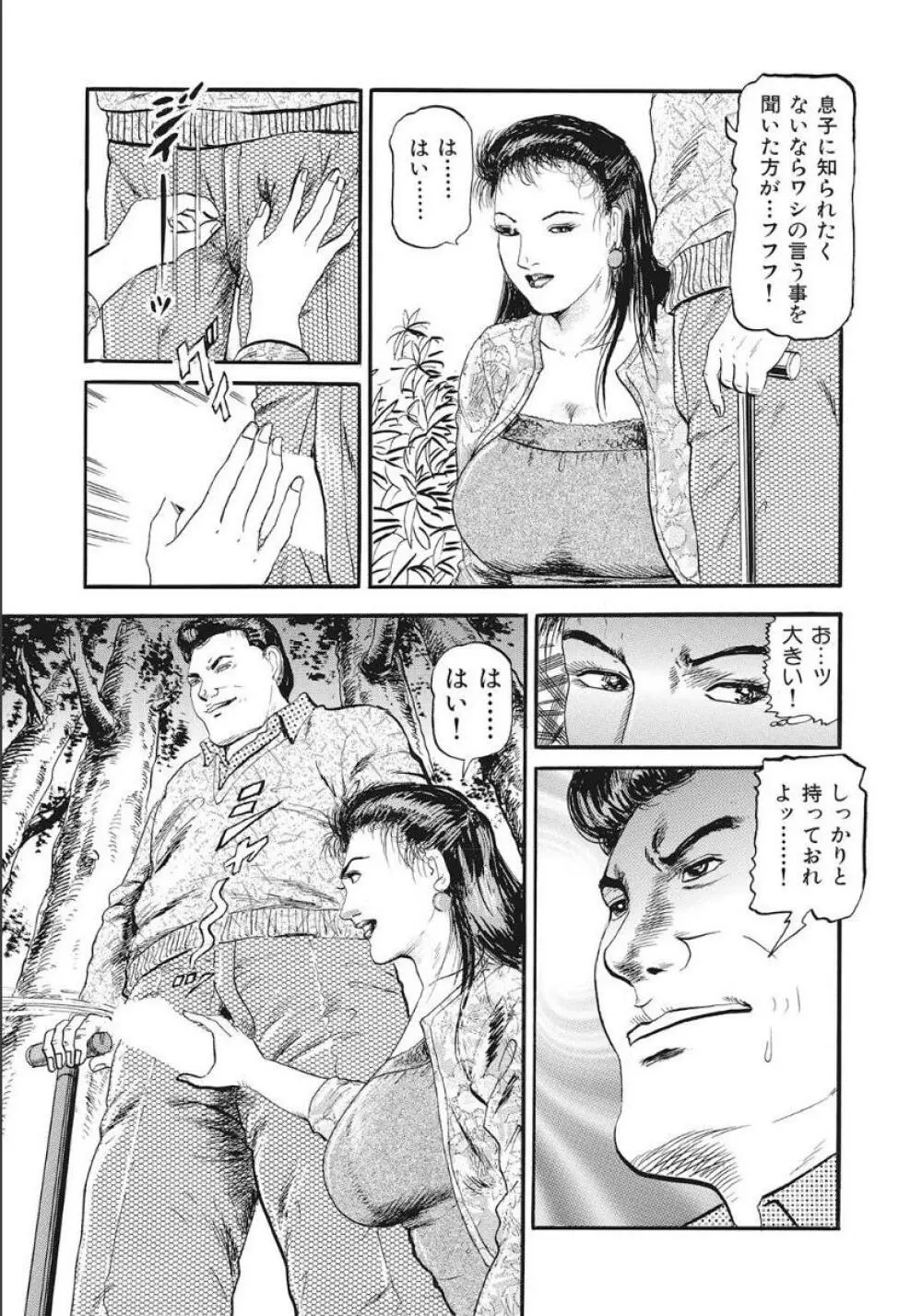 シロウト人妻何でもシテあげる Page.201