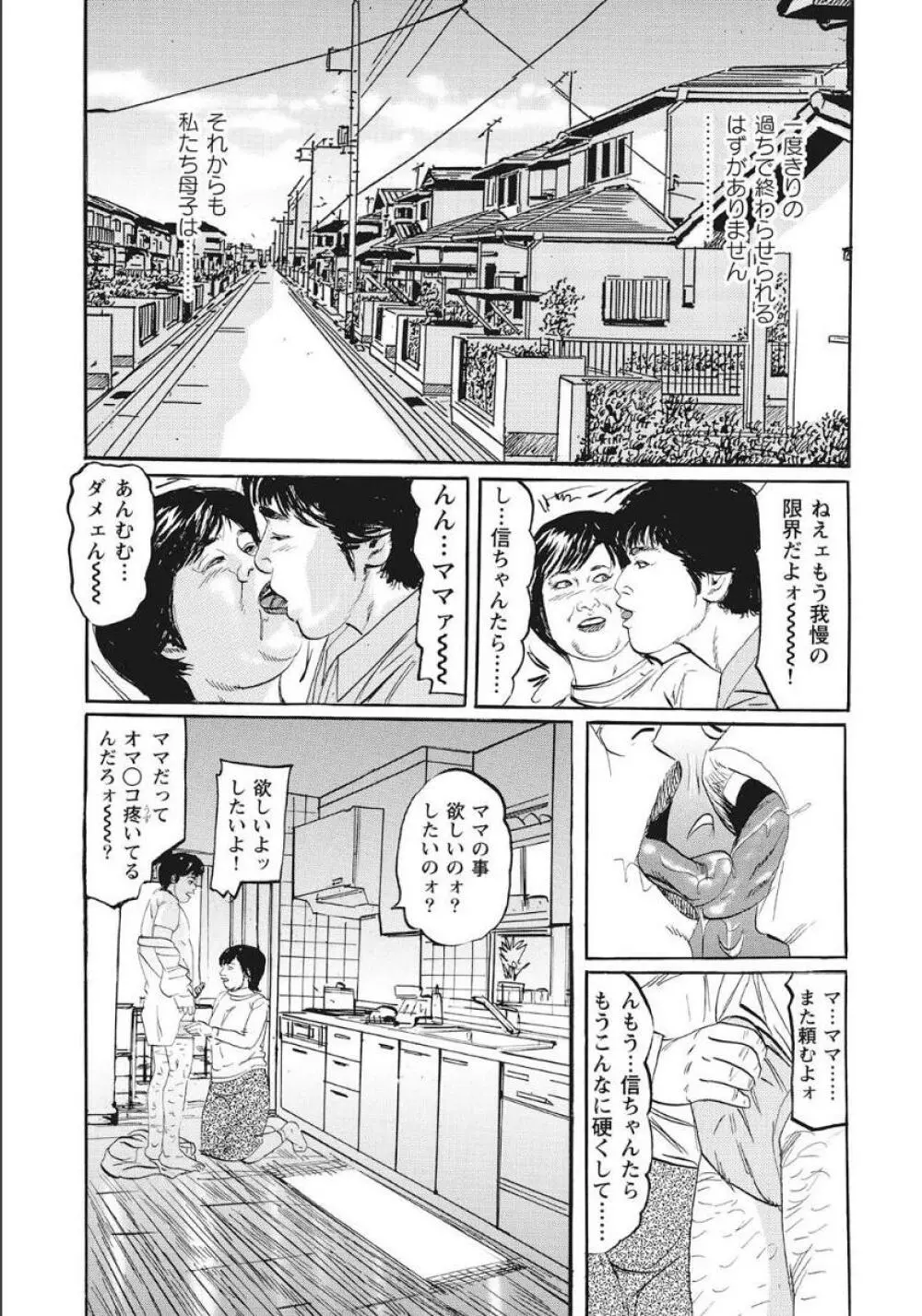 シロウト人妻何でもシテあげる Page.297