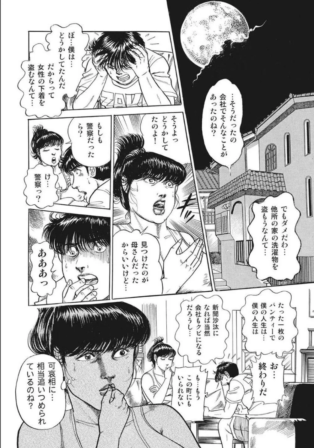 シロウト人妻何でもシテあげる Page.306