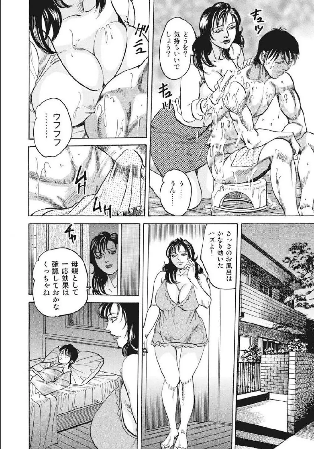 シロウト人妻何でもシテあげる Page.32