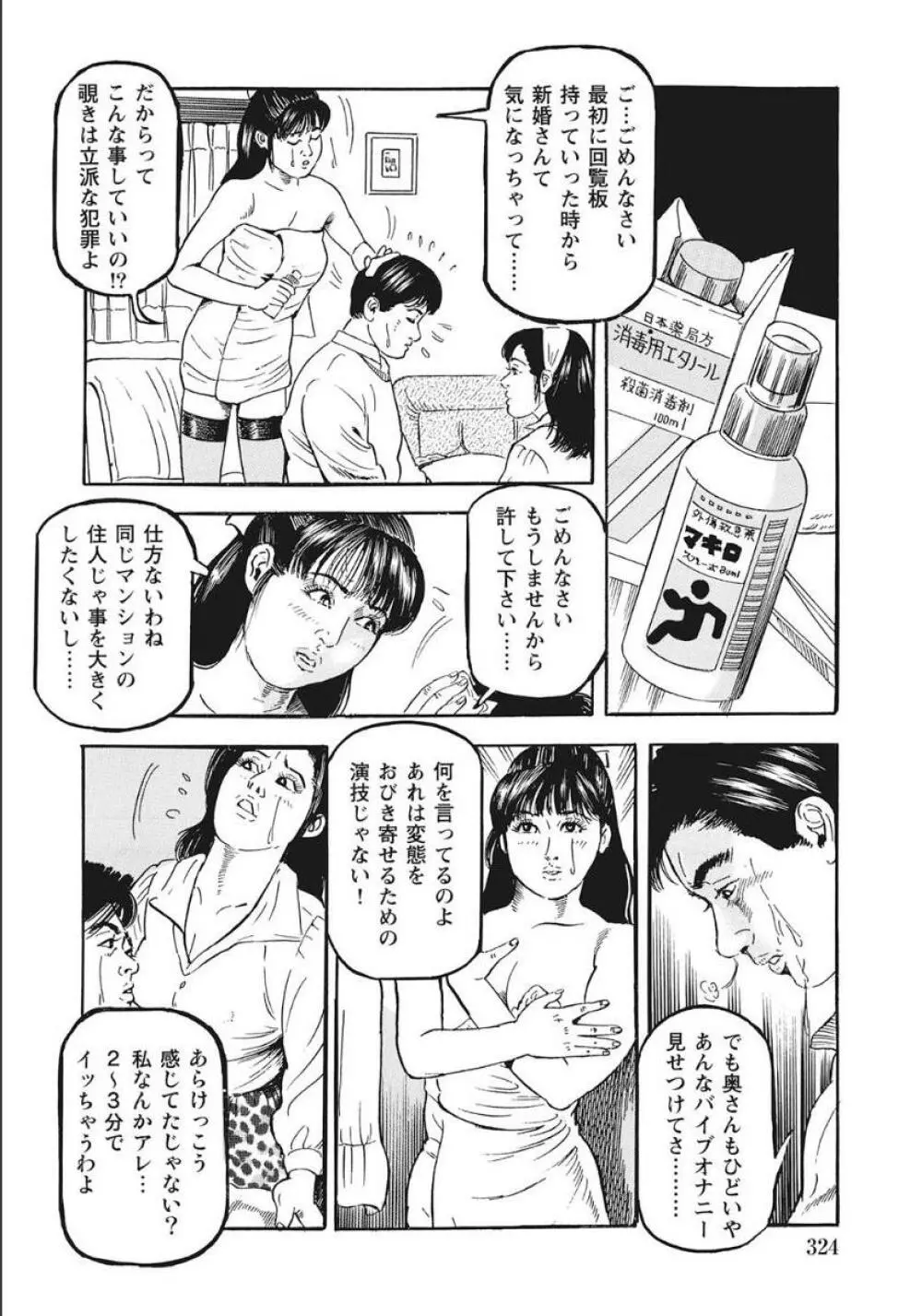 シロウト人妻何でもシテあげる Page.324