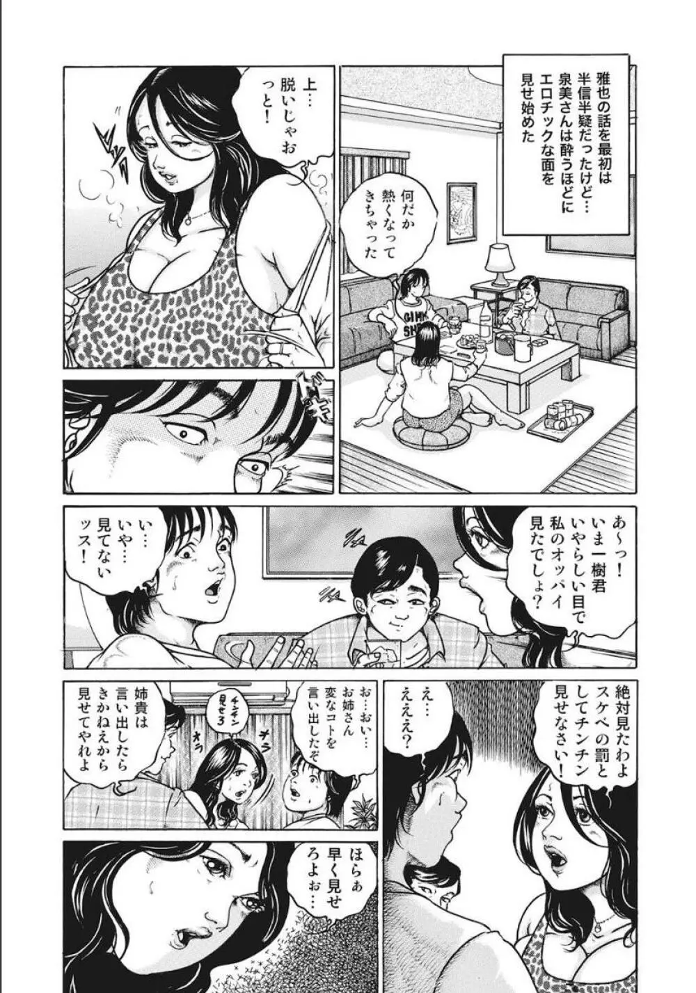 シロウト人妻何でもシテあげる Page.41