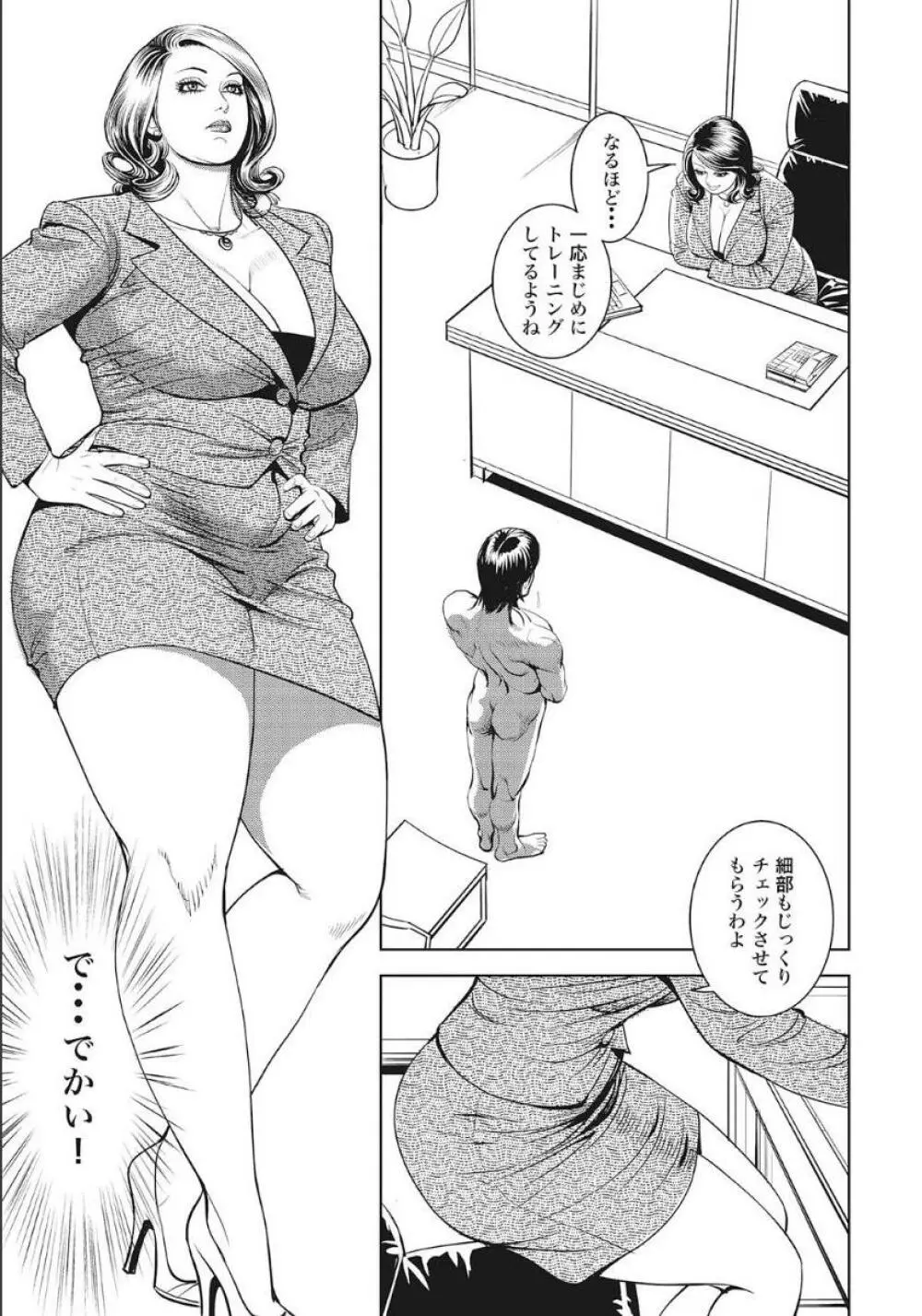 シロウト人妻何でもシテあげる Page.5