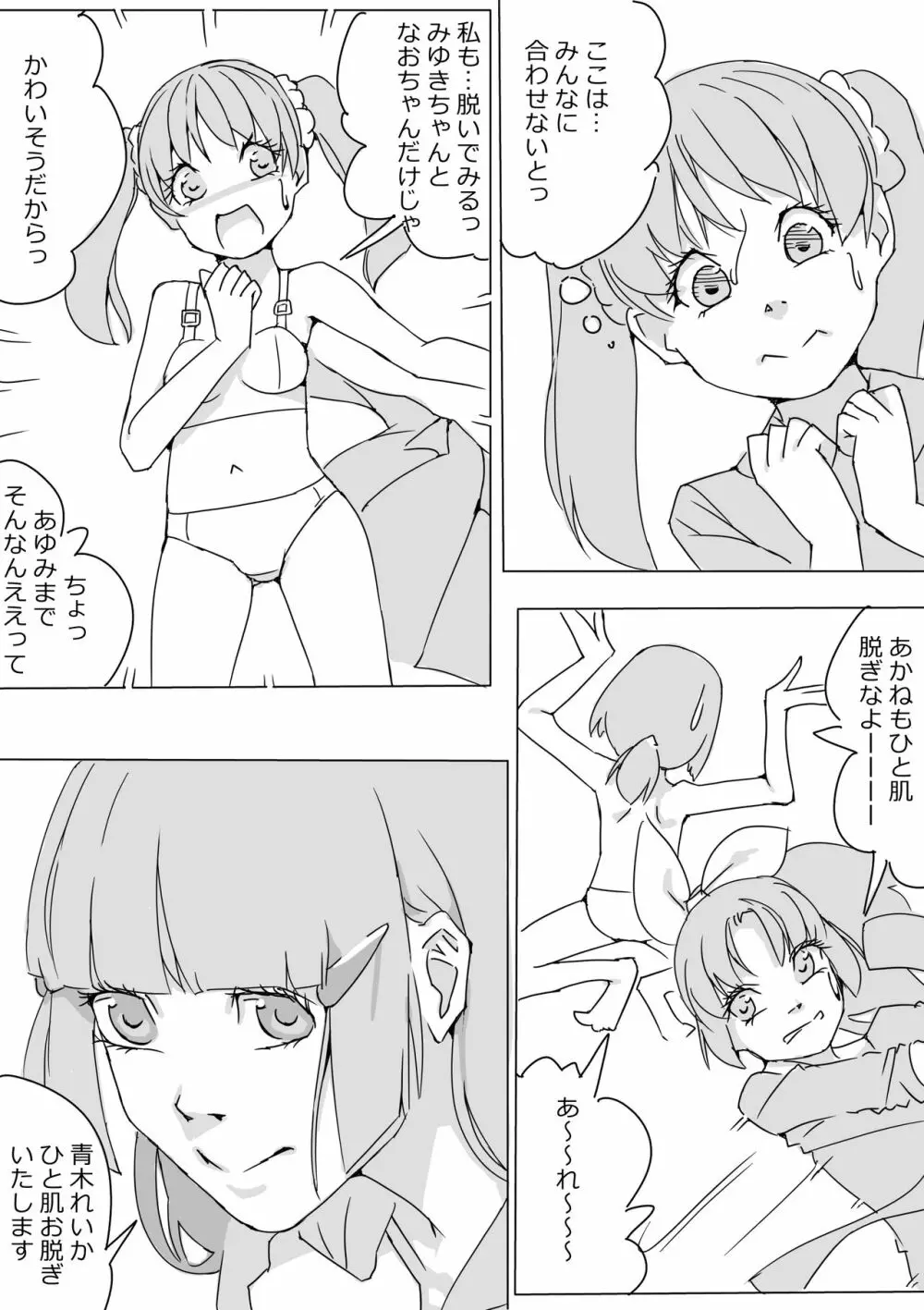 スマプリ+α Page.6