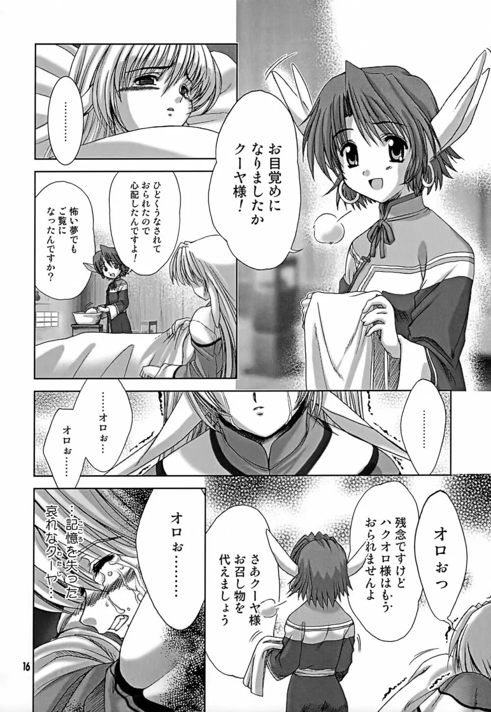 犯されざるもの Page.15