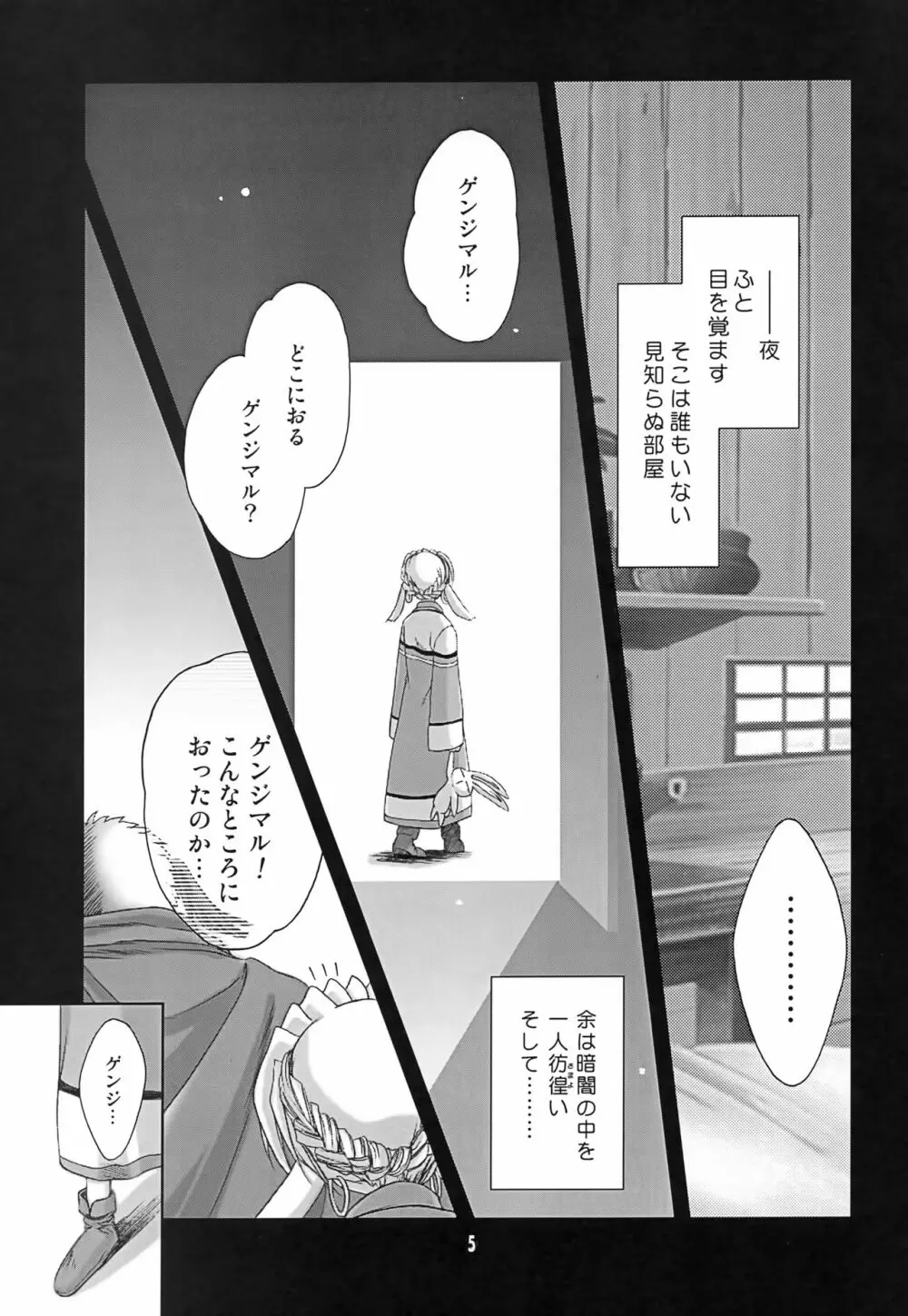 犯されざるもの Page.4