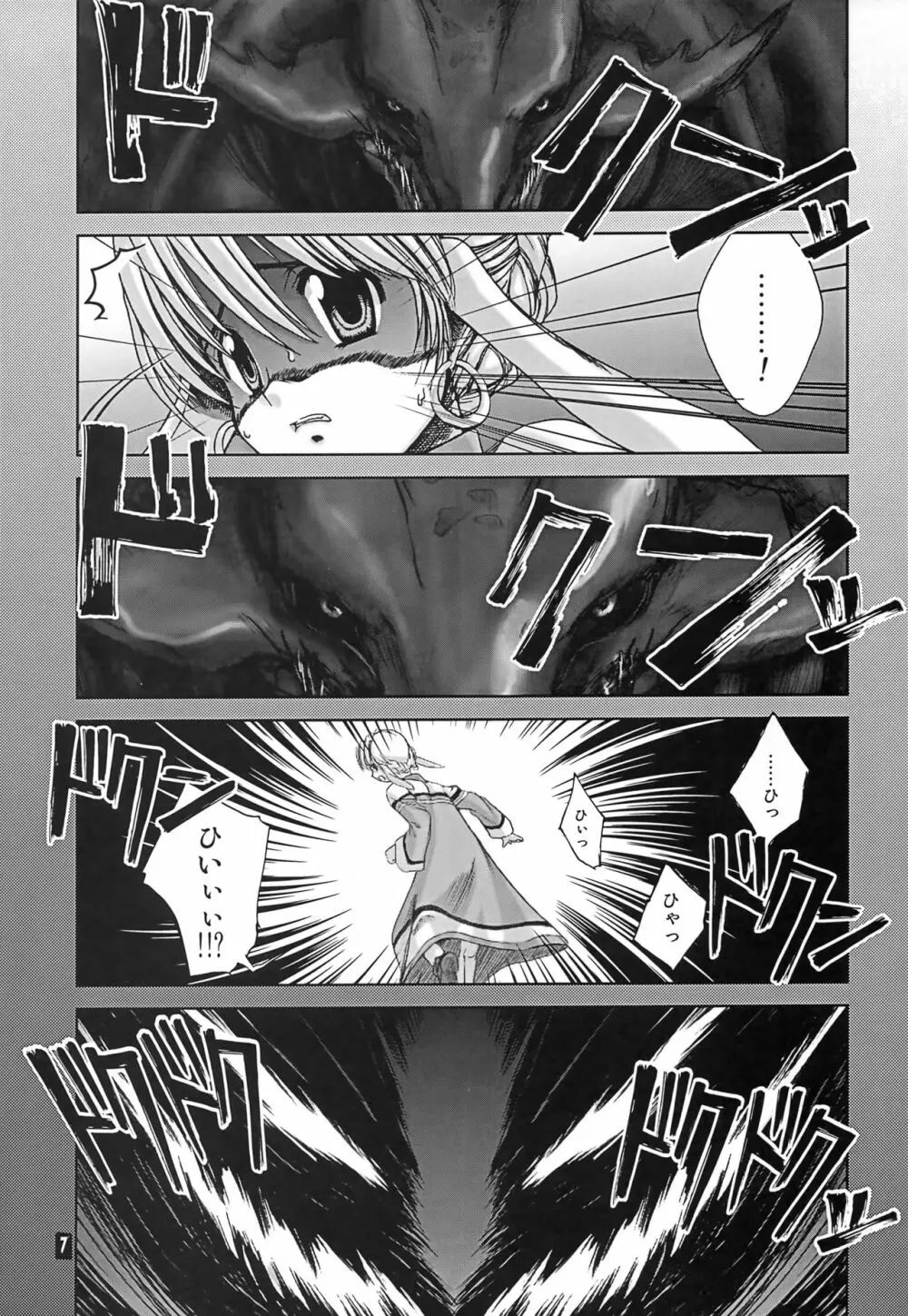 犯されざるもの Page.6