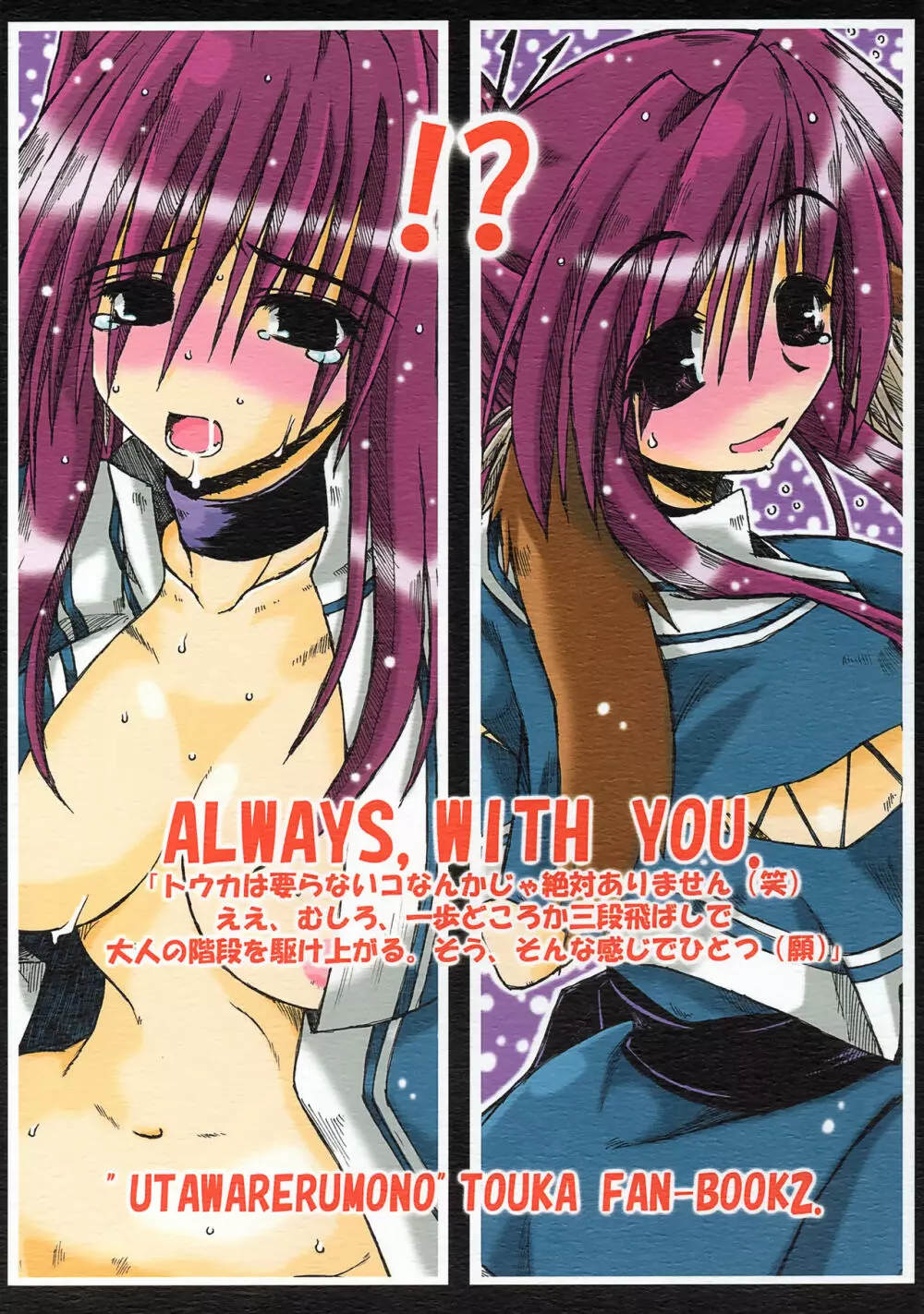 ALWAYS, WITH YOU. Page.1