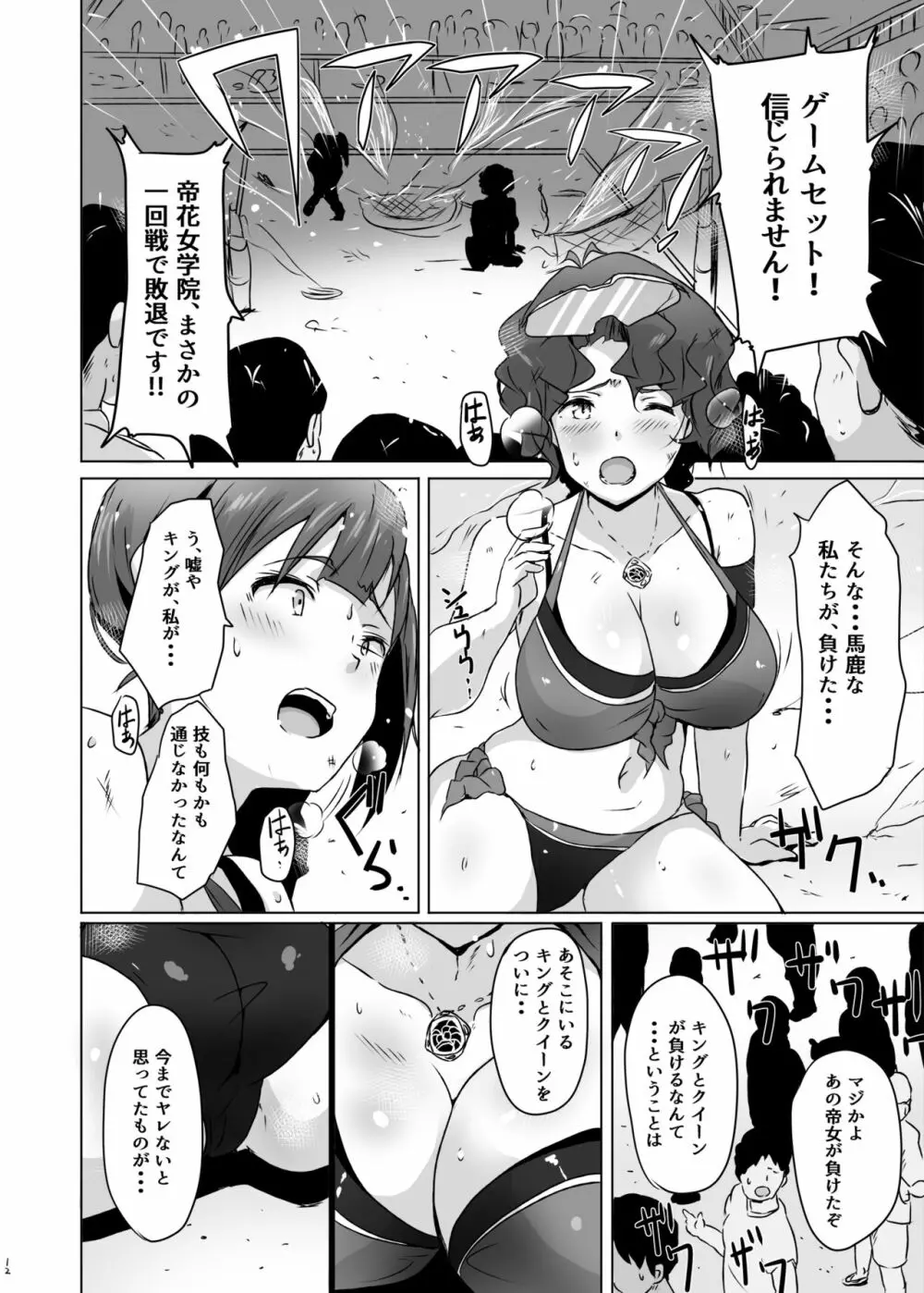 キング敗北凌辱 Page.13