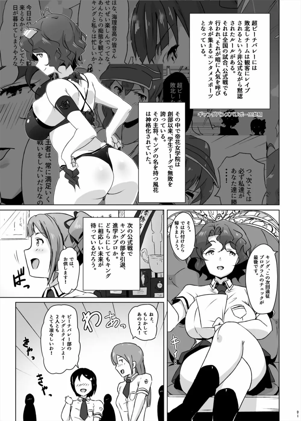 キング敗北凌辱 Page.2