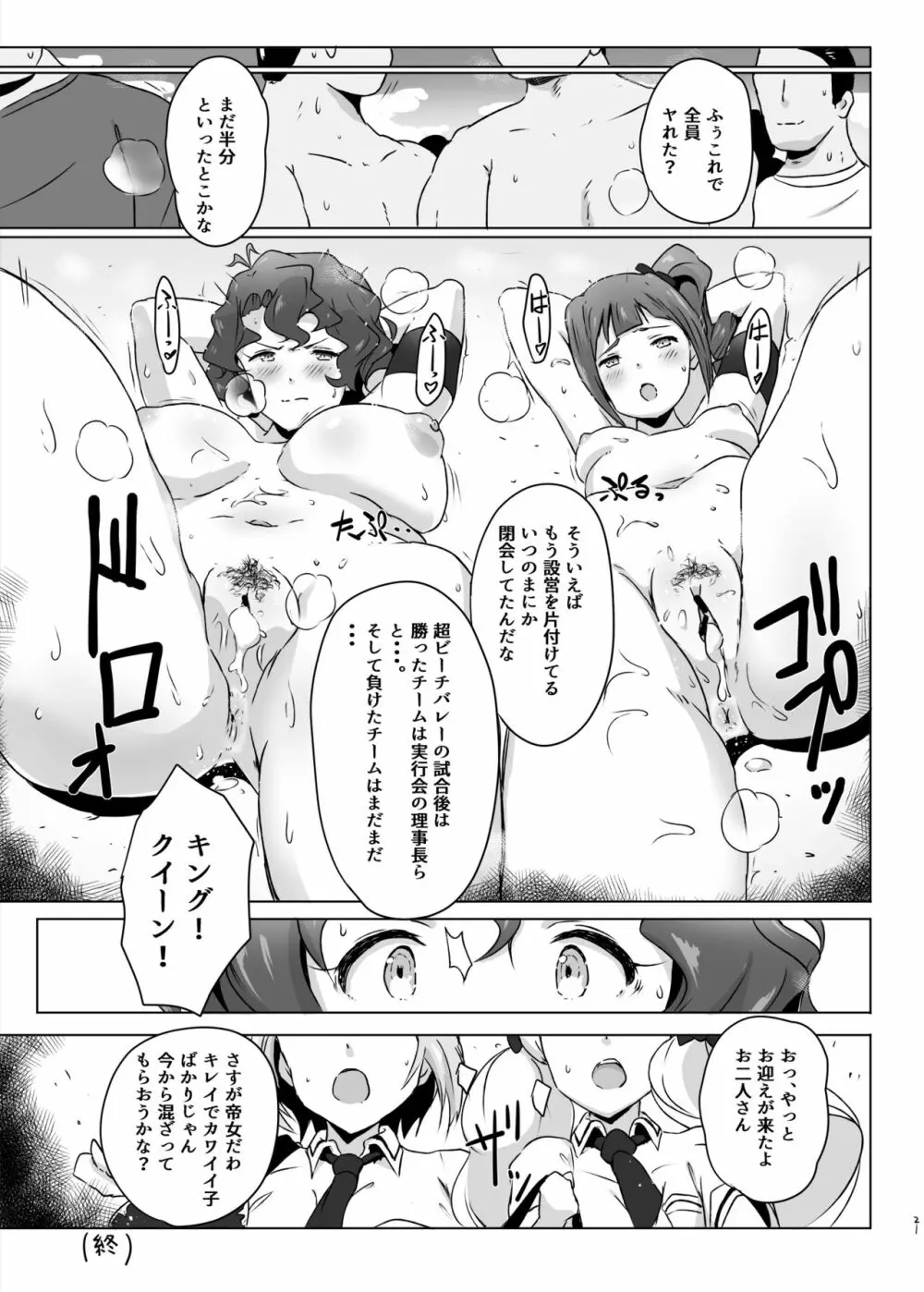 キング敗北凌辱 Page.22