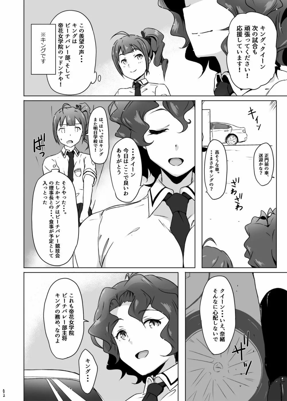 キング敗北凌辱 Page.3