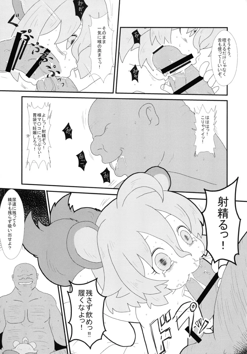 たぬきのきもち Page.10