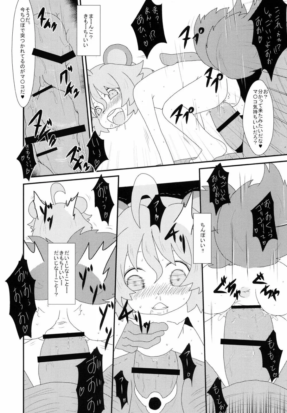 たぬきのきもち Page.15