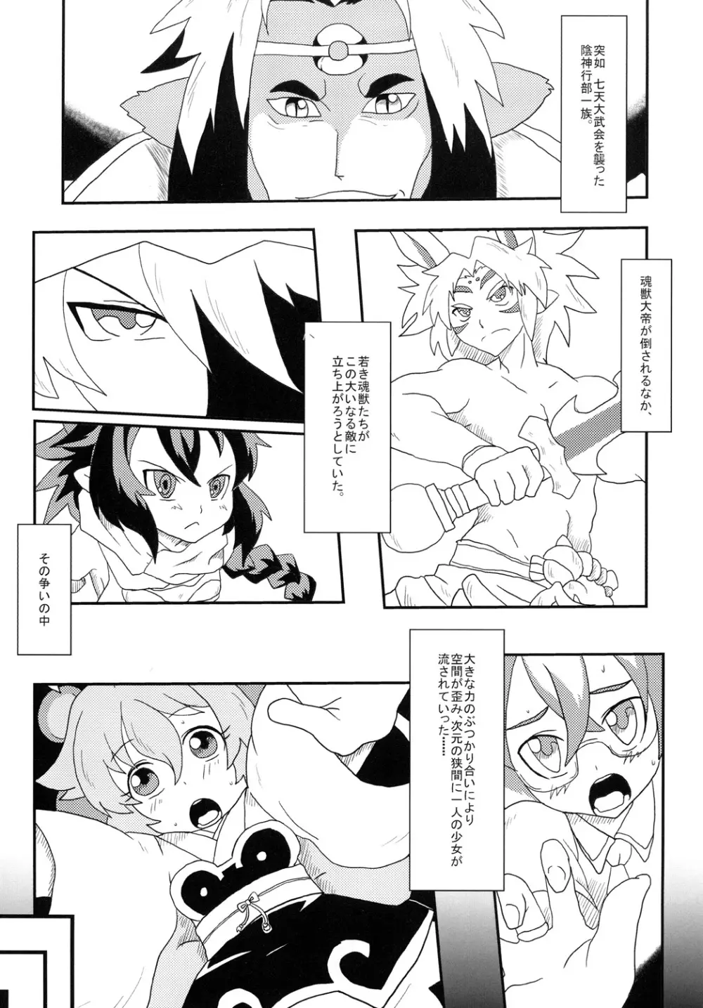 たぬきのきもち Page.2