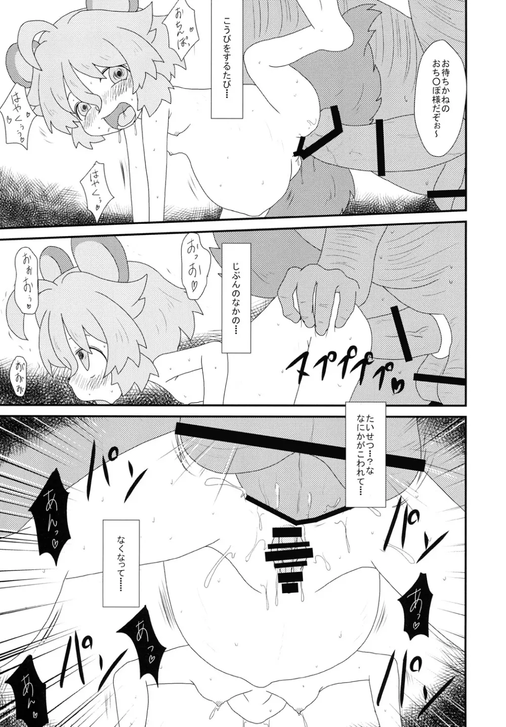 たぬきのきもち Page.20