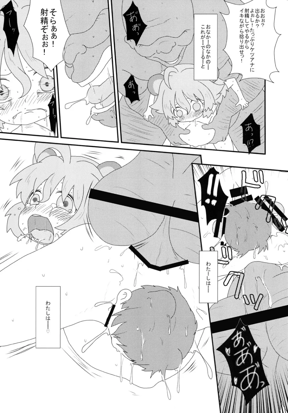 たぬきのきもち Page.22