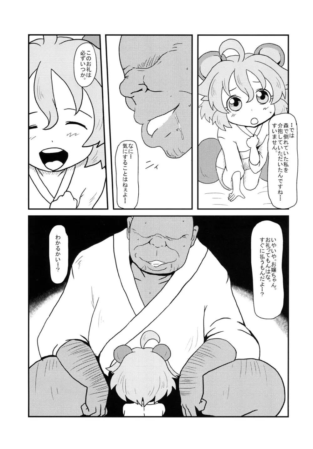 たぬきのきもち Page.4