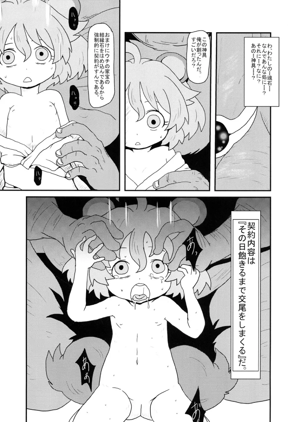 たぬきのきもち Page.6