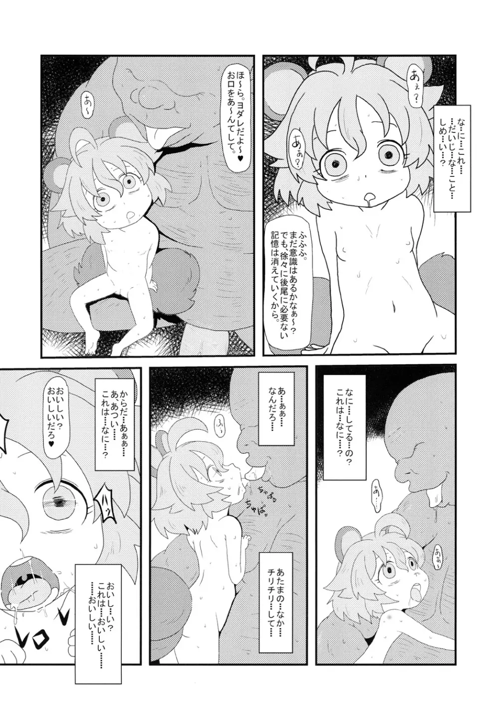 たぬきのきもち Page.7