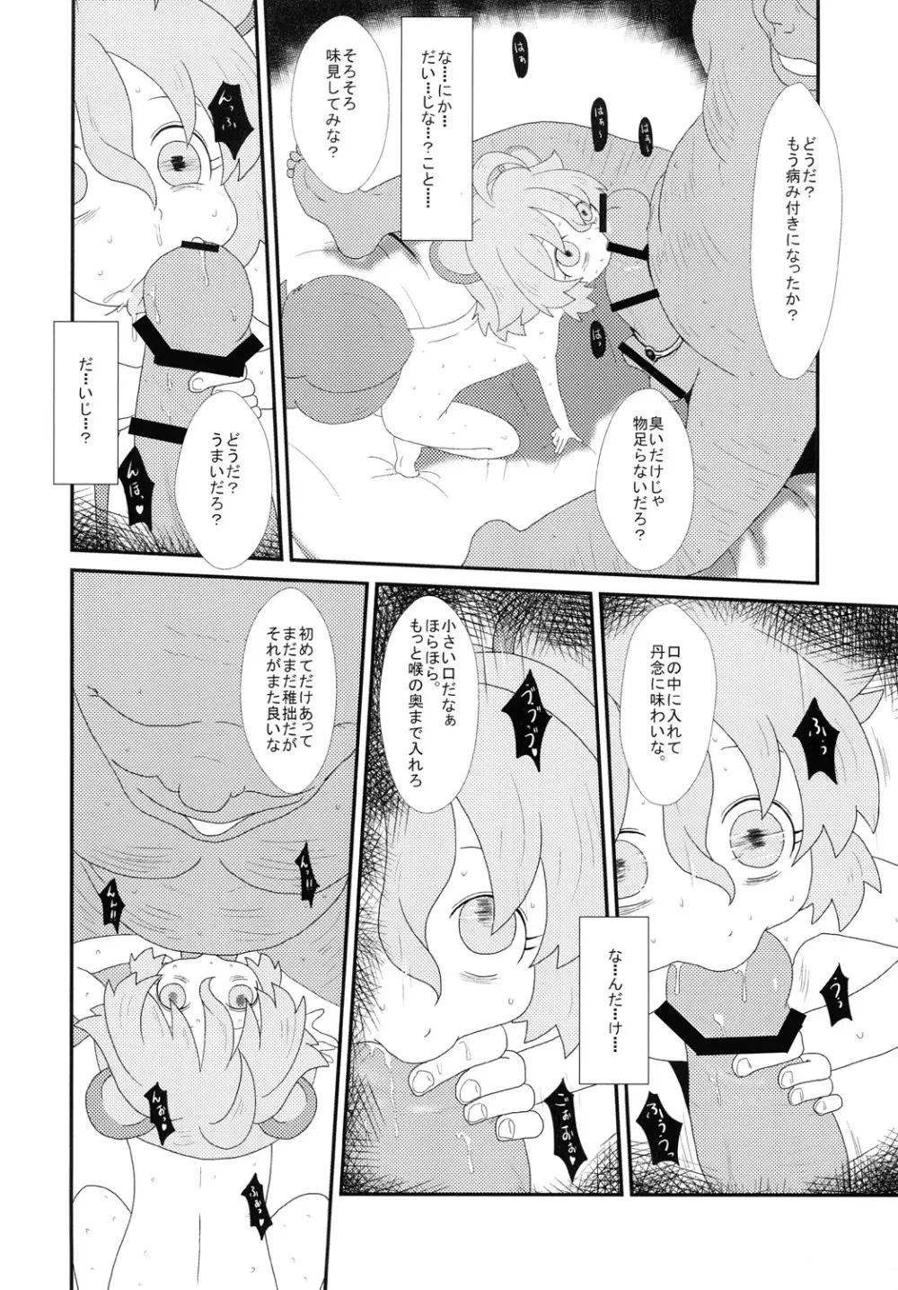 たぬきのきもち Page.9