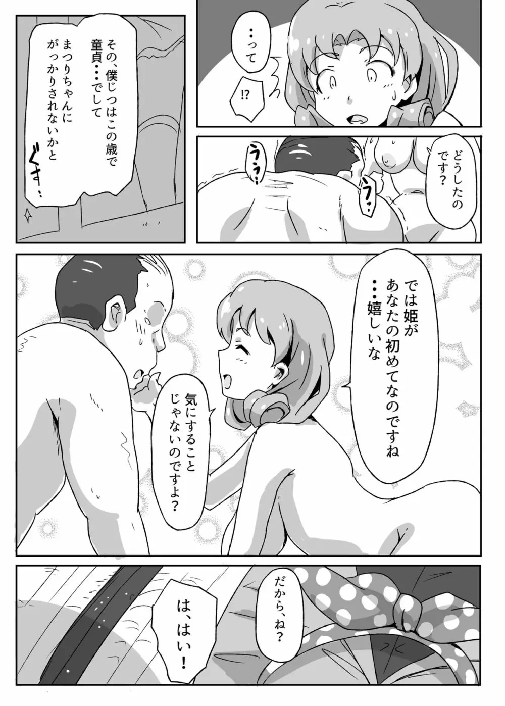 ほ？はいほー!姫なのです! Page.10