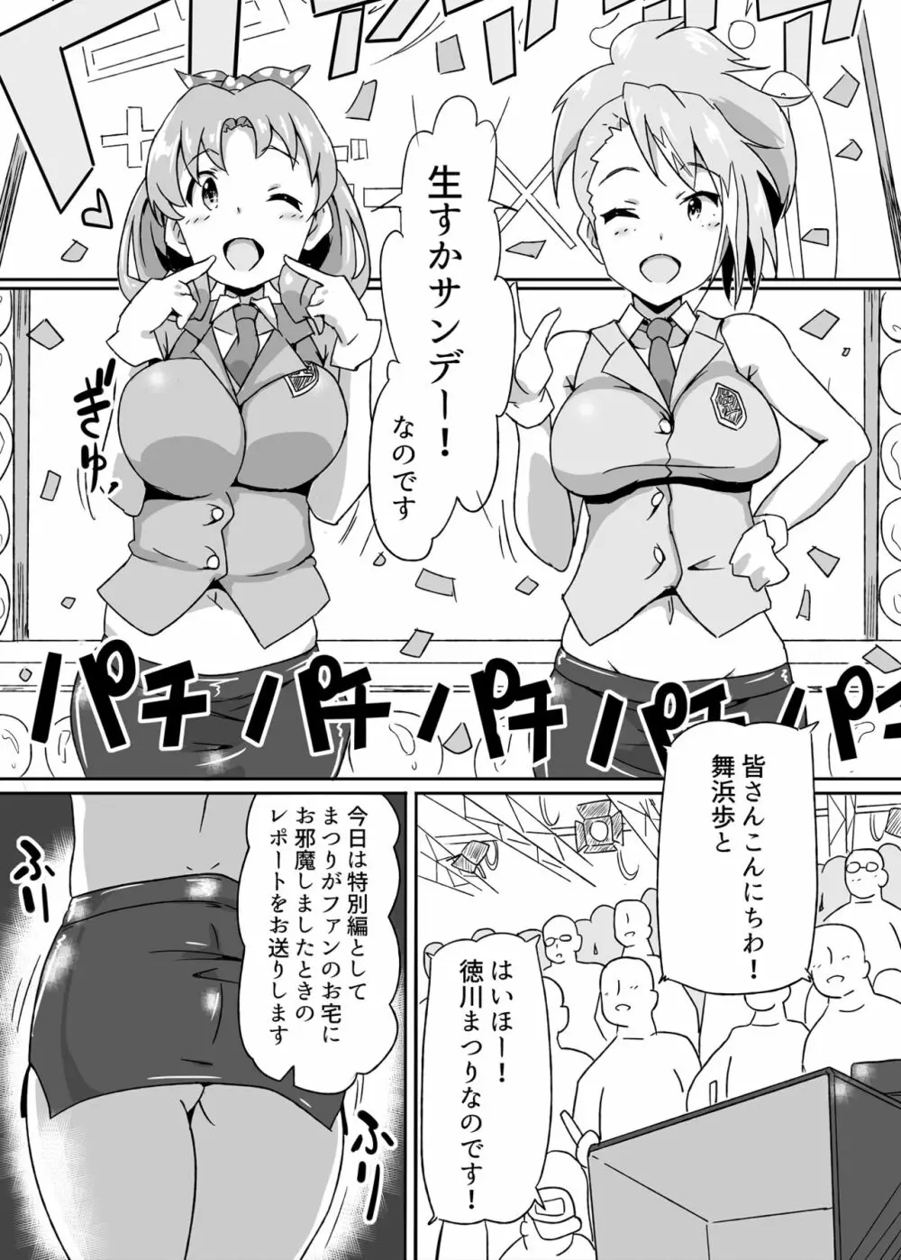 ほ？はいほー!姫なのです! Page.2