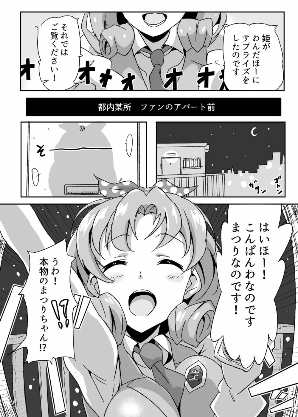 ほ？はいほー!姫なのです! Page.3