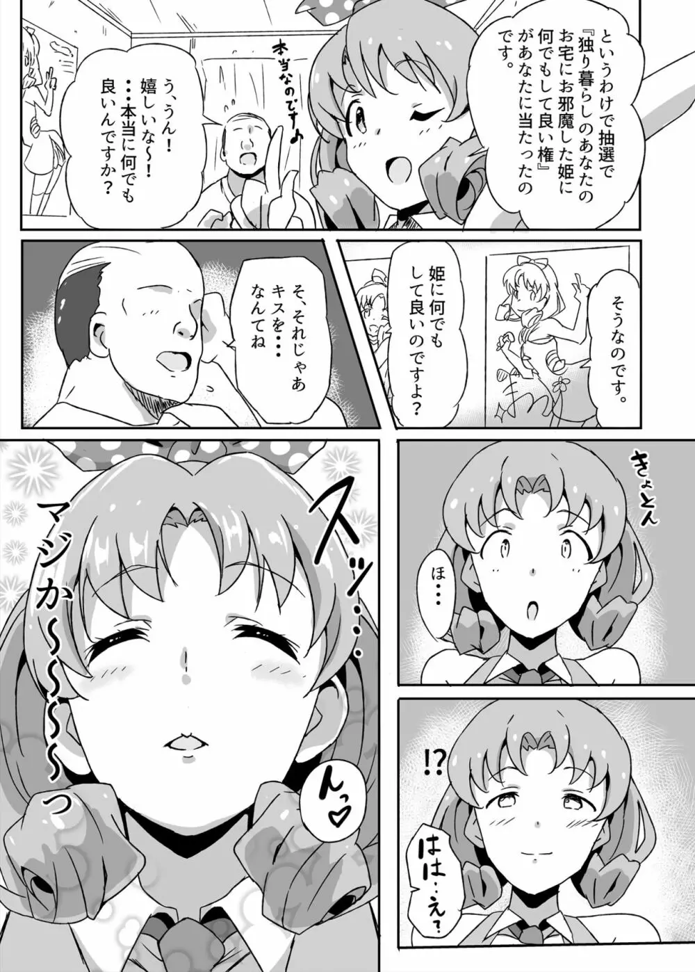 ほ？はいほー!姫なのです! Page.4