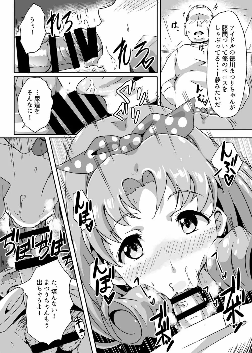 ほ？はいほー!姫なのです! Page.7