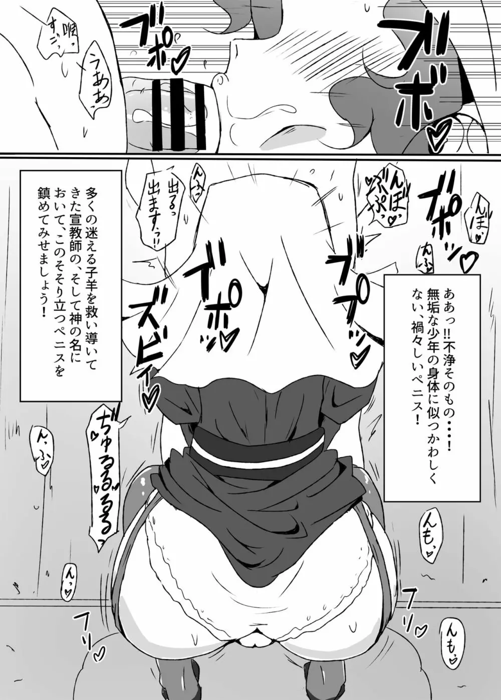 シスター風花の懺悔穴 Page.4