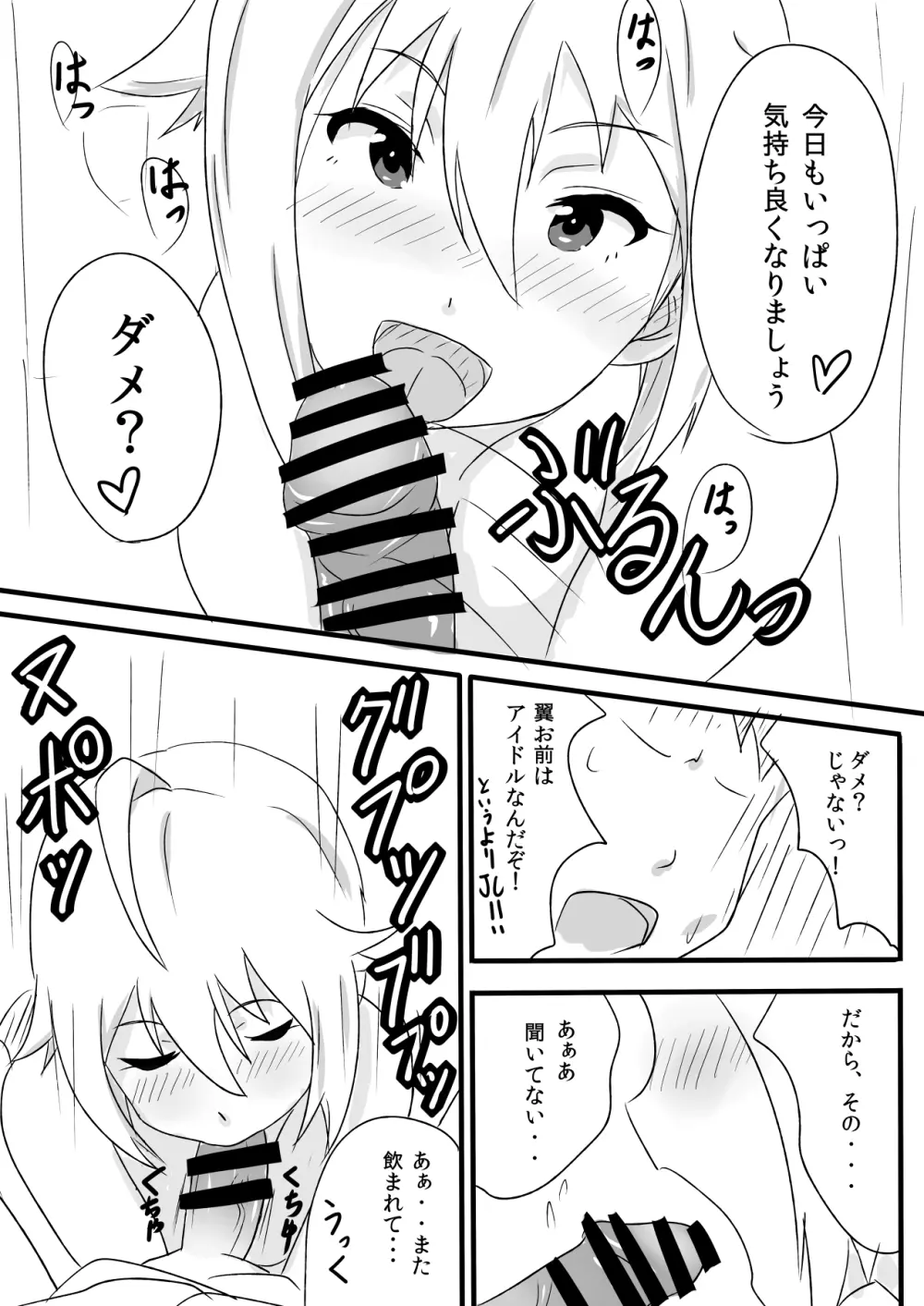 伊吹翼のセックスアピール! Page.14