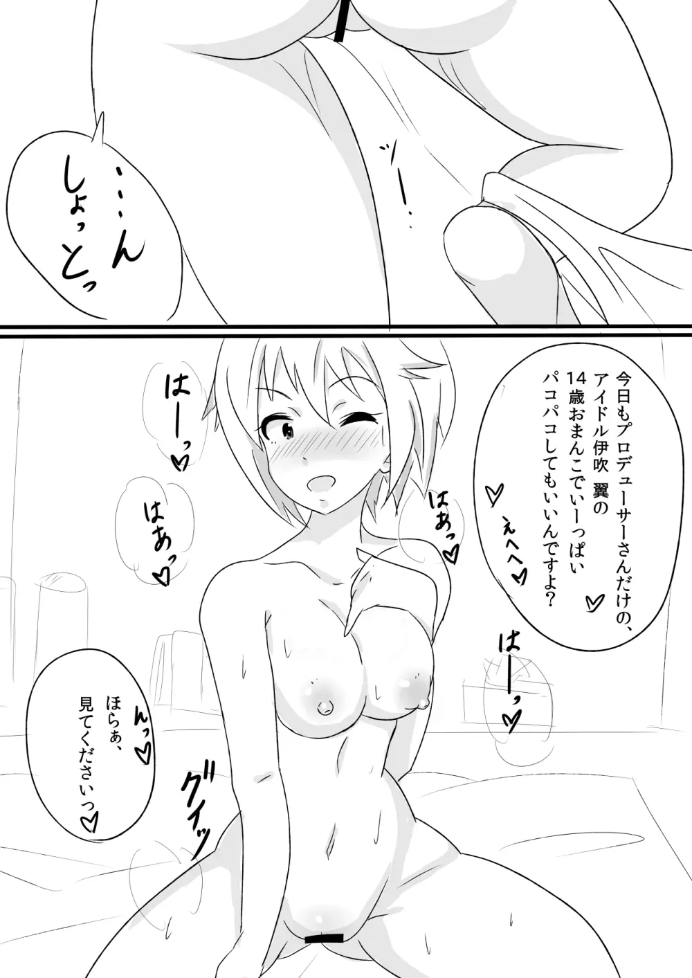 伊吹翼のセックスアピール! Page.16