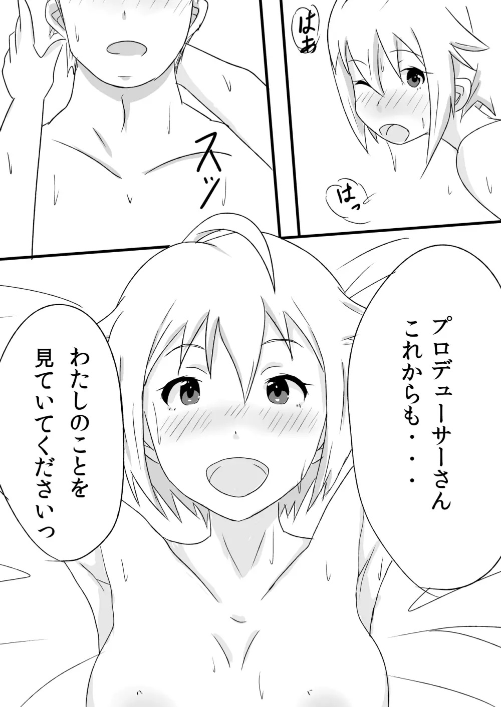 伊吹翼のセックスアピール! Page.22