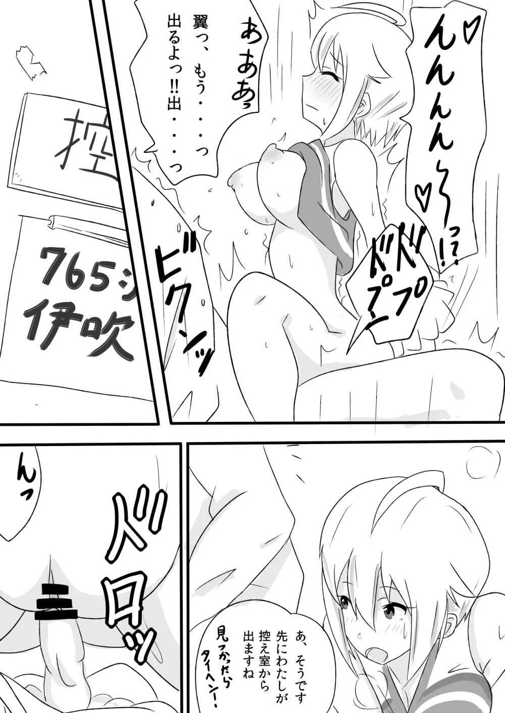 伊吹翼のセックスアピール! Page.8