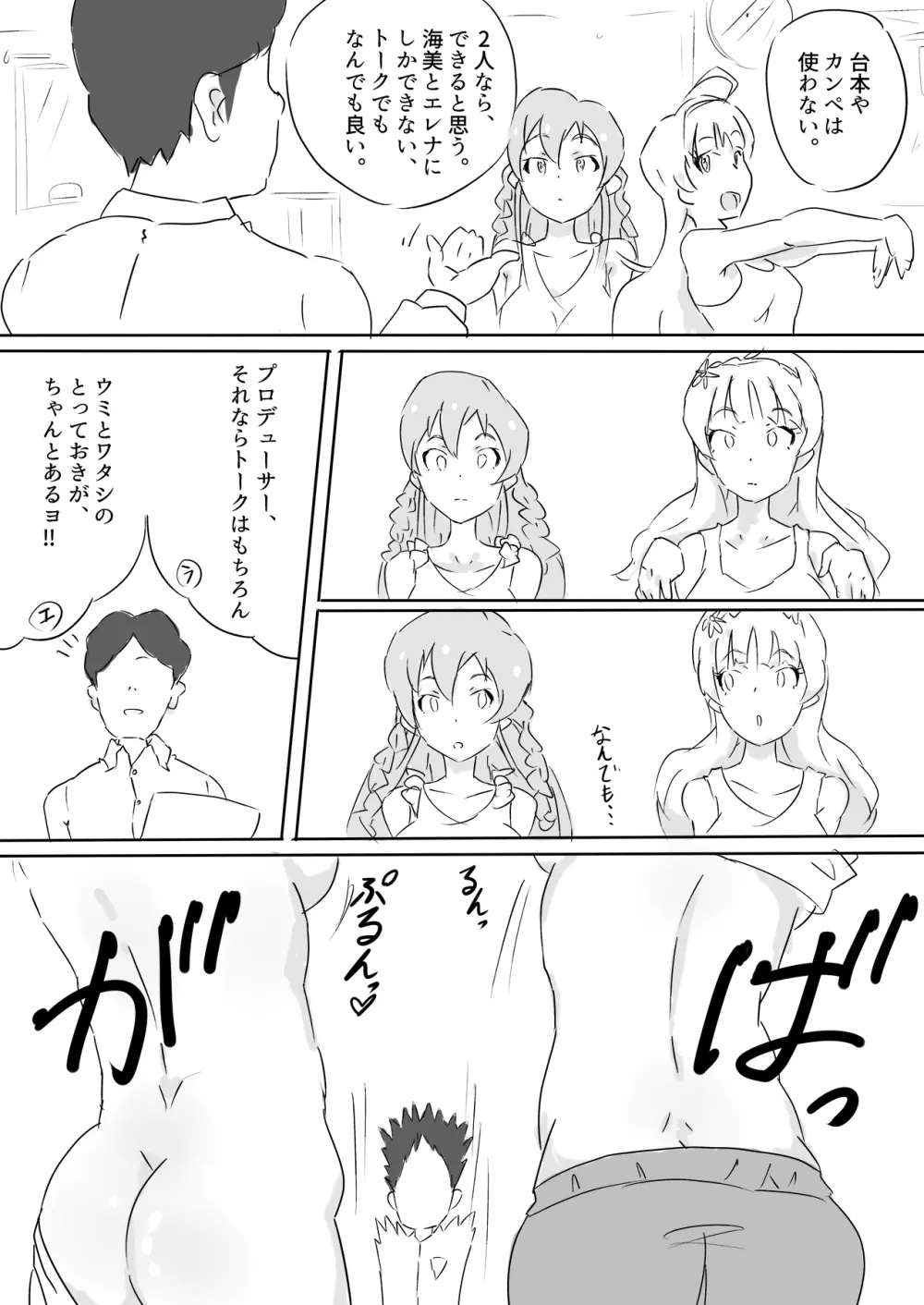 うみエレセクササイズ‼ Page.3