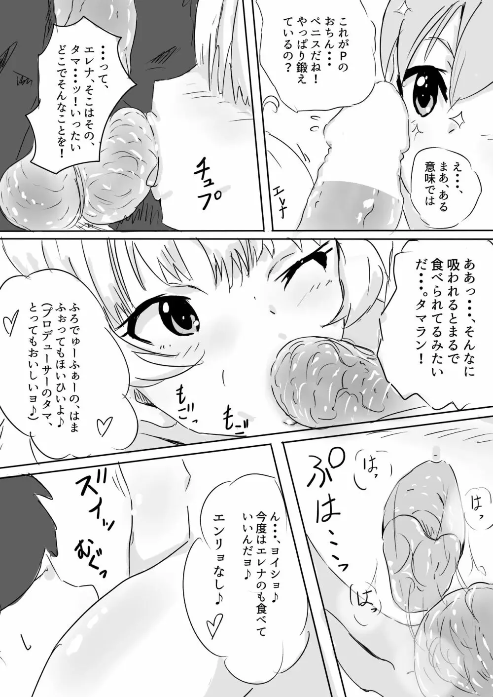 うみエレセクササイズ‼ Page.5