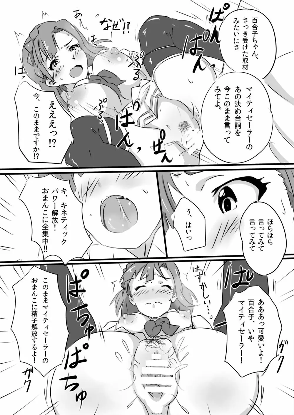 アイドルパララックス! Page.17