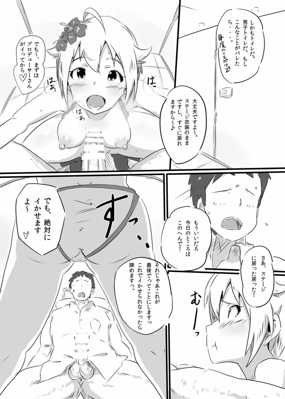 アイドルパララックス! Page.9