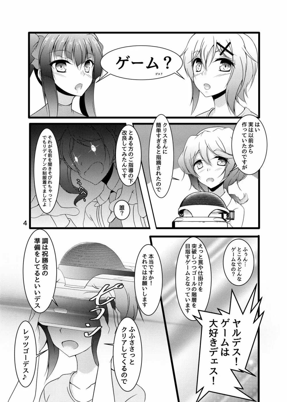 戦姫絶頂エロトラップダンジョン切歌編 Page.3