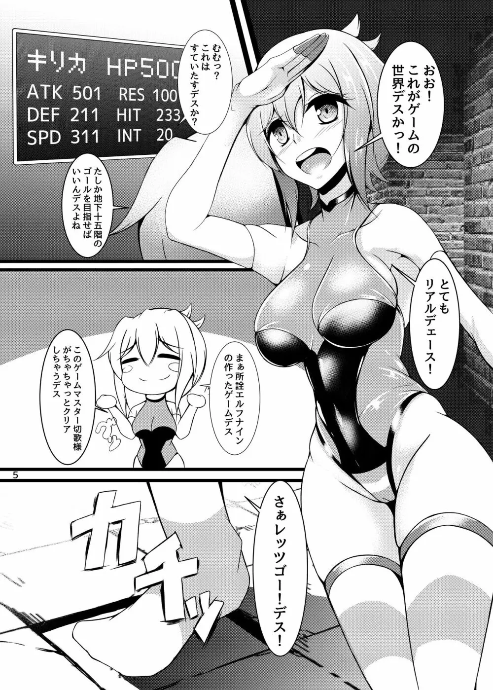 戦姫絶頂エロトラップダンジョン切歌編 Page.4