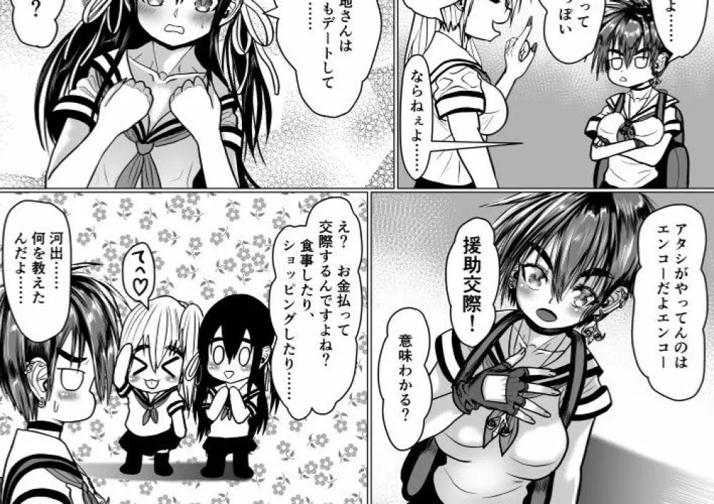 ボーイッシュギャルが男の娘と援〇してみた Page.14