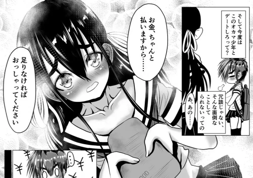 ボーイッシュギャルが男の娘と援〇してみた Page.17