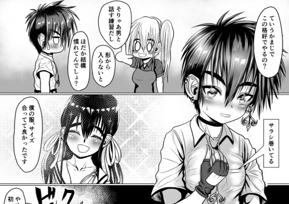 ボーイッシュギャルが男の娘と援〇してみた Page.19