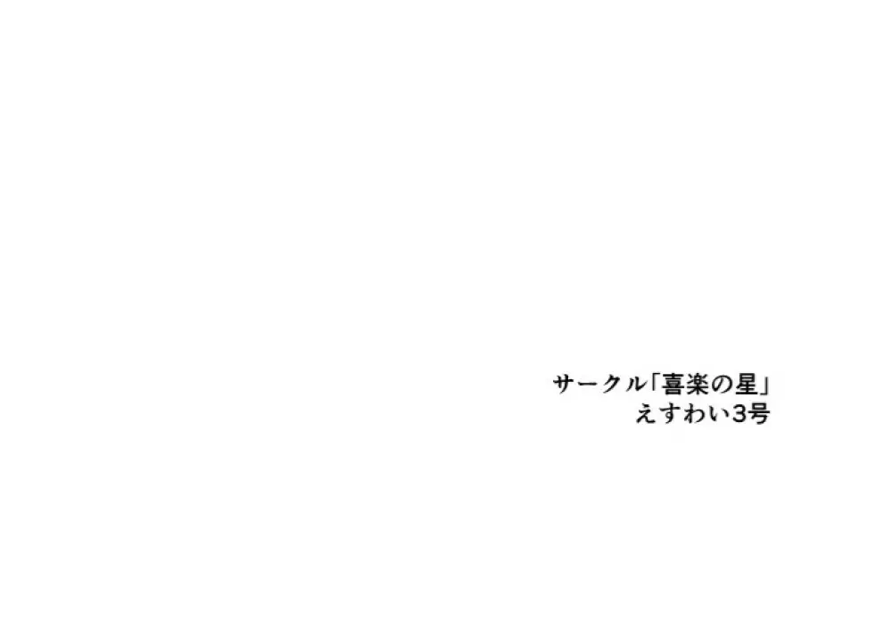 ボーイッシュギャルが男の娘と援〇してみた Page.76